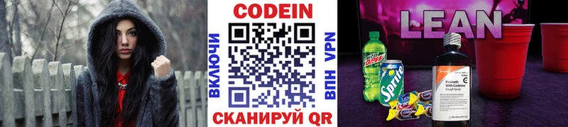 Купить где  Суджа  Codein напиток Lean (лин) 